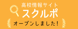 スクルポプレオープン！